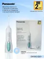 Ирригатор Panasonic EW1313G321+ средство для очистки ирригатора