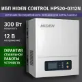 ИБП для котла Hiden Control HPS20N 300Вт, 12В / бесперебойник для котла отопления / источник бесперебойного питания