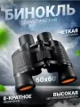 Бинокль охотничий, туристический, на охоту и рыбалку/камуфляжный, Для туризма, спорта, альпинизм/профессиональный/армейский