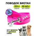Поводок из биотана 3 м, ширина 20 мм, Woofy Geksa, прорезиненный, водостойкий, розовый