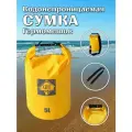 Сумка-гермомешок Greenhouse WPB-5L-Y, 5 л, водонепроницаемая, желтая