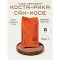 Кофе в зернах AROMA TEA COFFEE Коста-Рика Сан-Хосе 1 кг