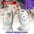 Видеоняня и радионяня Baby Monitor VB-601 -HJ