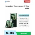 Смартфон Motorola razr 60 Ultra Global 16/1T зеленый