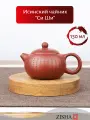Исинский Заварочный Чайник  Си Ши  с ситечком