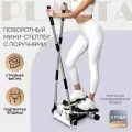 Мини-степпер поворотный с поручнями PLANTA FD-STEP-005, черный