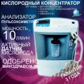 Кислородный концентратор Longfian Jay-10, мощность 520 Вт, вес 24.8 кг