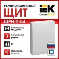Корпус ЩРН-П-54 TEKFOR IP41 бел. дверь пластик. IEK TF5-KP13-N-54-41-K01-K01