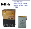 Аккумулятор NIKON EN-EL14a для фотоаппаратов Nikon DF, D3300, D3400, D3500, D5300, D5600, D5500, P7800, P7700