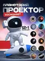Ночник проектор Астронавт на ракете для детской комнаты, Ночник Космонавт звездное небо, 13 проекций, Белый
