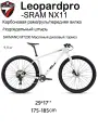 TWITTER BIKE Велосипед Горный, LEOPARDpro-M6100-12S, Горный велосипед с жесткой вилкой из углеродного волокна