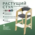 Растущий стульчик для детей Непоседа. Белый. Темно-серые подушки.