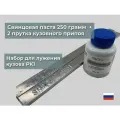 Набор для лужения кузова РК1 (паста + кузовной припой)