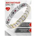 Luxorium Эксперт - женский магнитный браслет от давления, стальной энергетический аксессуар для красоты и здоровья
