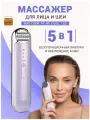 Электрический массажер для лица и шеи Splando 5 в 1: rf лифтинг, микротоки EMS , питание HF, охлаждение, LED терапия