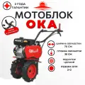 Мотоблок Ока МБ-1Д2М14 (алюминиевый шкив редуктора), кадви 177F, 9 л. с.