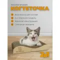 Когтеточка картонно-фанерная, с лежанкой, напольное размещение, бежевая, когтеточка