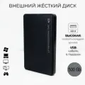 500 Гб Внешний жесткий диск USB 3.0 (Е1)