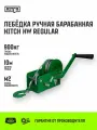 Лебедка ручная барабанная HITCH HW 900, 900 кг, канат 10 м