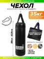 Чехол боксерского мешка Стандарт 35кг черный Absolute Champion