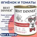 Консервы Best Dinner для любых собак и щенков , полнорационный, ягнёнок и томаты 6 шт х 850 г