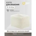Короб для хранения Handy Home, складной, без крышки, белый, 21 х 15 х 15 см