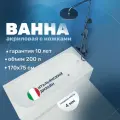 Ванна акриловая Vincea VBT-2A170-LG с ножками 1700*750*480, пристенная, цвет белый