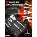 Подарочный набор для барбекю, гриля, шашлыка и пикника 3 предмета, в кейсе, подарок для мужчины
