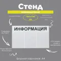 Стенд информационный 3 карманов А4 450x750мм черный цвет