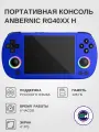 Портативная игровая консоль Anbernic RG40XX H, синяя, 128 Гб