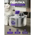 Поилка беспроводная, автоматическая, фонтан для кошек и собак