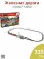 Железная дорога с переездом, 335 см / Детская железная дорога