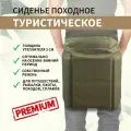 Сиденье туристическое Premium, эргономичная сидушка пятиточечник, хоба, толщина 2 см, Хаки олива