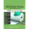 Геотекстиль Nettex Standart, 150 гр/м², 1х25 м, 25 квадратных метров