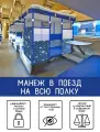 Детский манеж в поезд на всю полку. Защитный бортик, четырехстенный