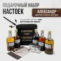Подарочный набор настоек именной / Подарок мужчине в деревянном ящике с ломом / анисовая, кедровка, пряный виски, коньяк по-латгальски, бородинская для самогона Александру