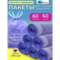 Мешки (пакеты) для мусора 60 л прочные с завязками, 60 шт, 1 уп, мусорный пакет, для хранения, дома Clean Solution