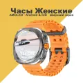 Смарт часы Watch Ultra, NFC, bluetooth, SUPER AMOLED, 400 mAH, поддержка iOS, Android, умные часы, золотые