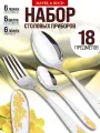 Набор столовых приборов MAYER&BOCH на 6 персон из нержавеющей стали с позолотой 26473