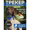 GPS трекер для отслеживания собак 122М