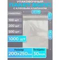Упаковочные бопп пакеты с клеевым клапаном 20х25 см, прозрачные, 1000 шт