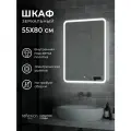 Зеркало-шкаф Reflection Circle LED 550х800, RF2107SR