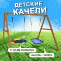 Детские деревянные качели National Tree Company с гнездом Гексагон и гнездом Лодка, уличные подвесные качели для дачи