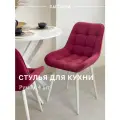 Стул кухонный Румба, мягкий, Бордовый с белыми опорами, комплект 4 шт