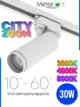 Трековый светильник светодиодный CITY ZOOM NEW 30W 3000K/4000K/6000К CRI85 Угол света 10°- 60° Белый корпус 2TRA | 220V