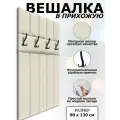 Вешалка в прихожую мягкая