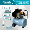 Компрессор LAVADA LC2025С Ставмаш, поршневой, масляный, 2.5 л, 20 л/мин, 8 атм