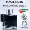 Арабские духи Magie Noire, 100 мл