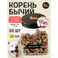 Корень бычий долгоиграющее лакомство размер S -50шт в банке GRIZGO