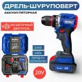 Аккумуляторная дрель-шуруповерт Mabar 20V, с кейсом и двумя аккумуляторами